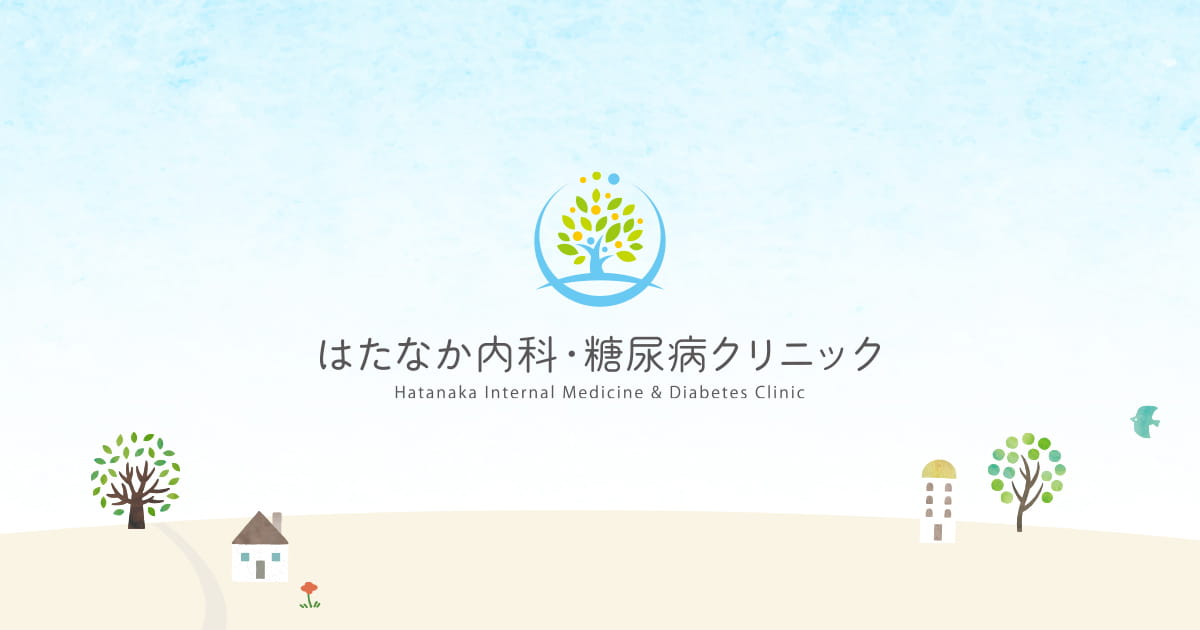 はたなか内科・糖尿病クリニックの外観